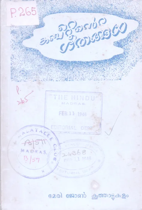 Kabeerinte Geethangal BY Mery John Koothattukulam