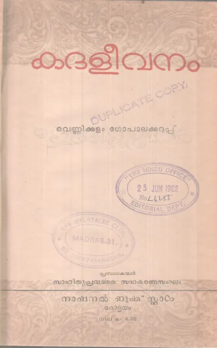 Kadhaleevanam BY Vennikulam Gopalakurup