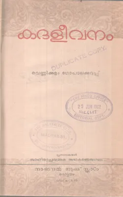Kadhaleevanam BY Vennikulam Gopalakurup