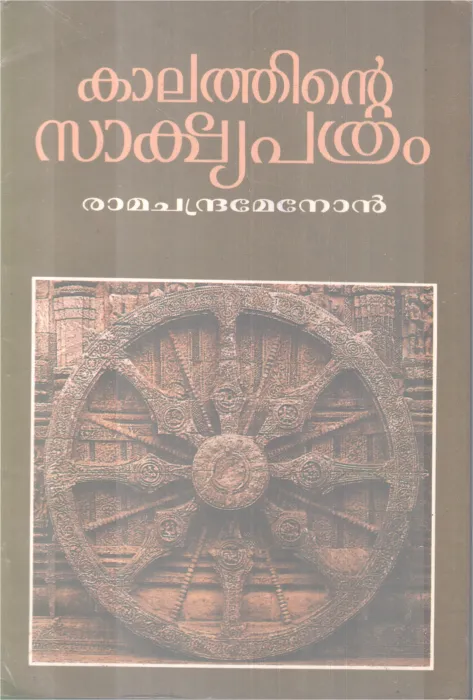 Kalathinte Sakshyapathram BY Ramachandra Menon