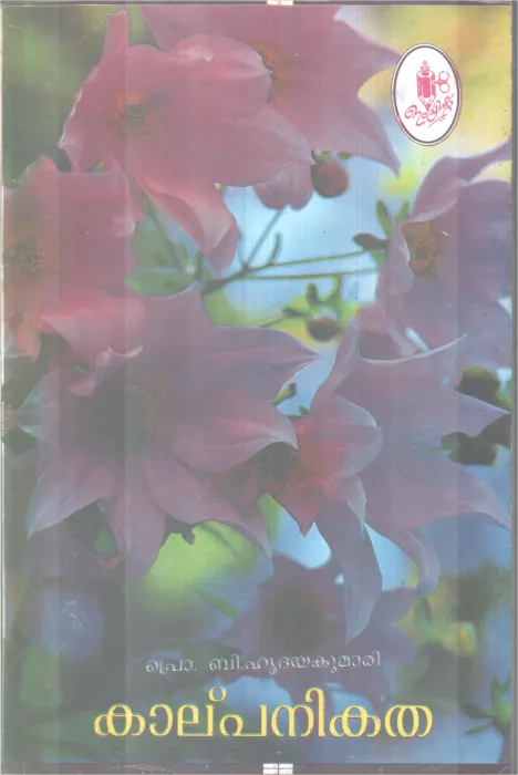 KALPANIKATHA BY PRO. B HRIDHAYAKUMARI