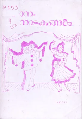 Kana -Natakangal BYPaala