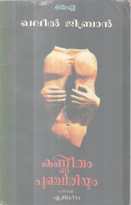 Kaneerum Punjiriyum BY Ghaleel Gibran- Ebraham