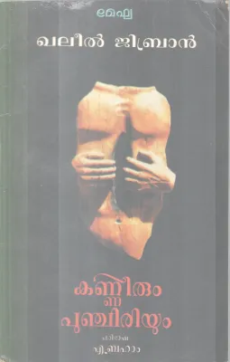 Kaneerum Punjiriyum BY Ghaleel Gibran- Ebraham