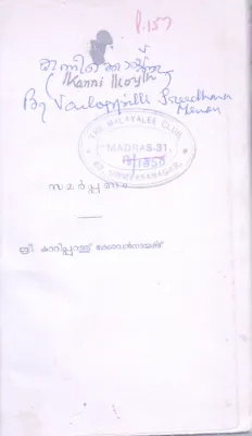 Kannikoythu BY Vailoppilli Sreedharamenon