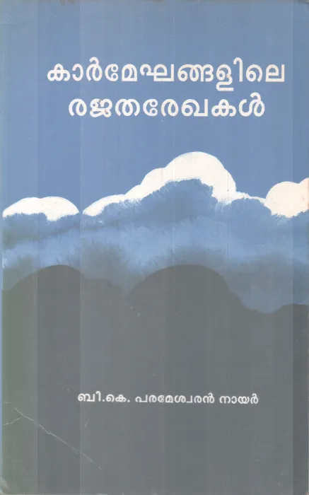KARMEGHANGALILE RAJATHAREKHAKAL BY B.K PARAMESWARAN NAIR
