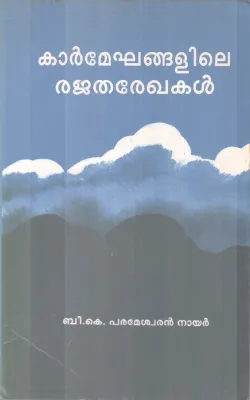 KARMEGHANGALILE RAJATHAREKHAKAL BY B.K PARAMESWARAN NAIR