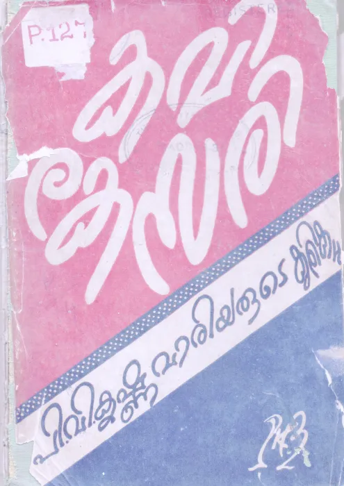 Kavi Kesari BY P V Krishnavarrior