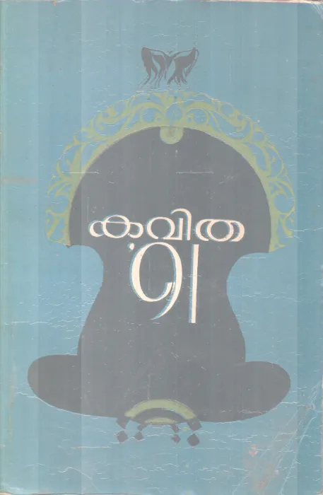 Kavitha 91 BY Group Of Editors