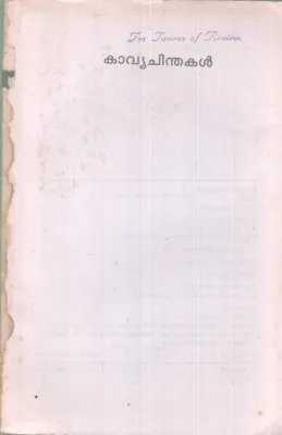 KAVYACHINDHAKAL BY GROUP OF EDITORS