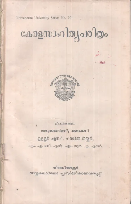 KERALA SAHITHYACHARITHRAM BY GROUP OF EDITORS