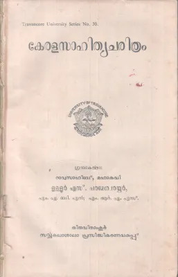 KERALA SAHITHYACHARITHRAM BY GROUP OF EDITORS