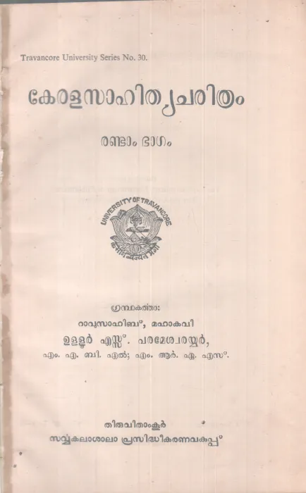 KERALASAAHITHYA CHARITHRAM BY ULLUR S. PARAMESWARAN NAIR