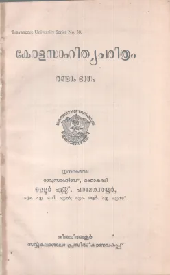 KERALASAAHITHYA CHARITHRAM BY ULLUR S. PARAMESWARAN NAIR