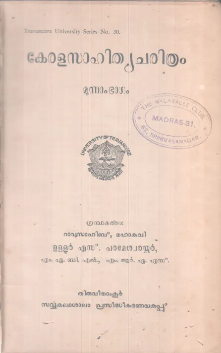 KERALASSHITHYA CHARITHRAM PART -3 BY ULLUR .S. PARAMESWARAN NAIR