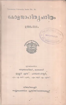 KERALASSHITHYA CHARITHRAM PART -3 BY ULLUR .S. PARAMESWARAN NAIR