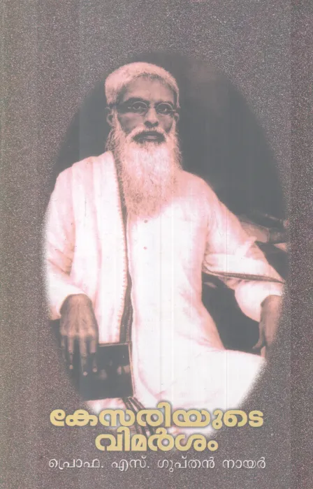 KESARIYUTE VIMAESANAM BY .S. GUPTHAN NAIR