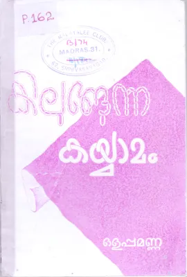 Kilungunna kaiyyamam BY Olappamanna