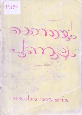 Konthayum Poonoolum BY Vayalar Ramavarma
