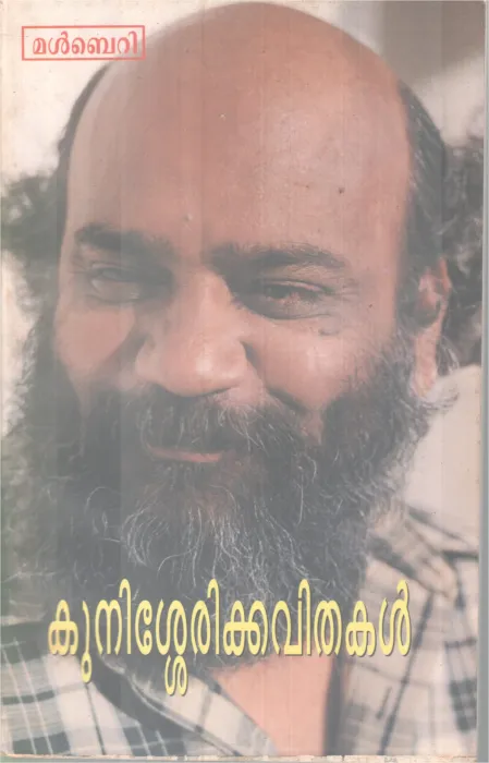 Kunissery Kavithakal BY Kunissery