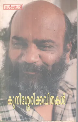 Kunissery Kavithakal BY Kunissery