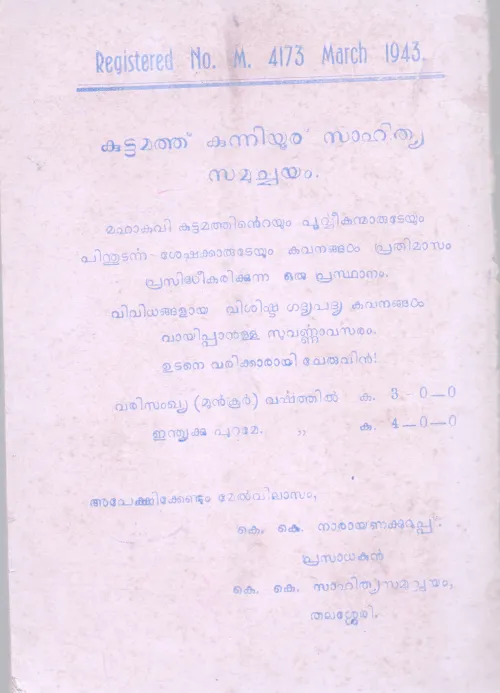 Kuttamathu KUnniyur Sahithya samuchayam BY Kuttamathu