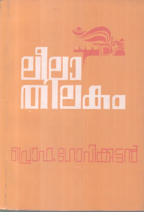 LEELA THILAKAM BY PRO. GOPIKUTTAN