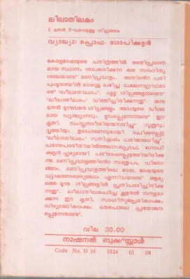 LEELAATHILAKAM BY PRO .GOPIKUTTAN
