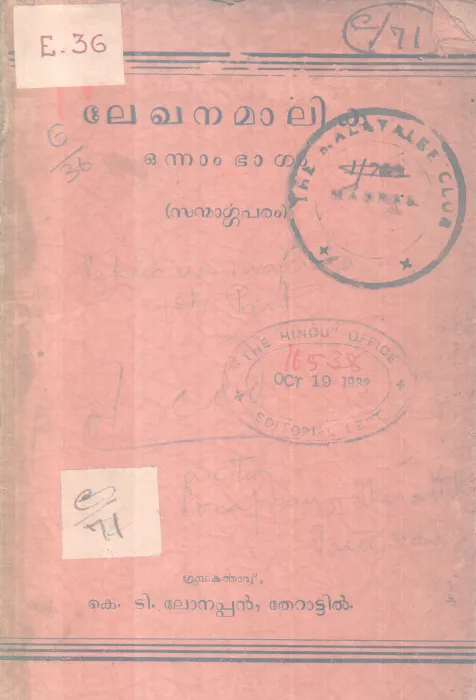LEKHANAMALIKA PART-1 BY K.T LONAPPAN