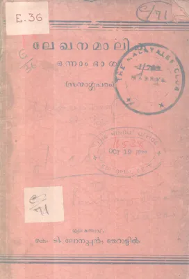 LEKHANAMALIKA PART-1 BY K.T LONAPPAN