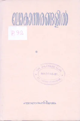 Lokantharangalil BY Balamaniyamma