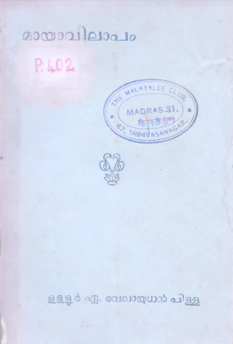Maayavilapam BY Ullur A Velayudhan Pillai