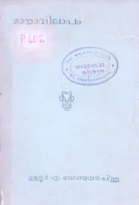 Maayavilapam BY Ullur A Velayudhan Pillai