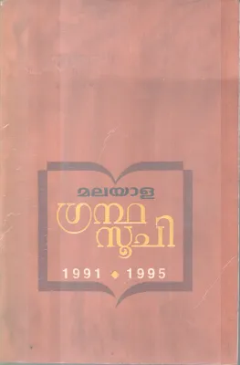 MALAYALA GRANDHA SOOCHI BY GROUP OF EDITORS