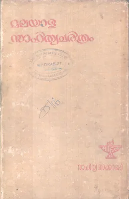 MALAYALA SAHITHYACHARITHRAM BY GROUP OF EDITORS