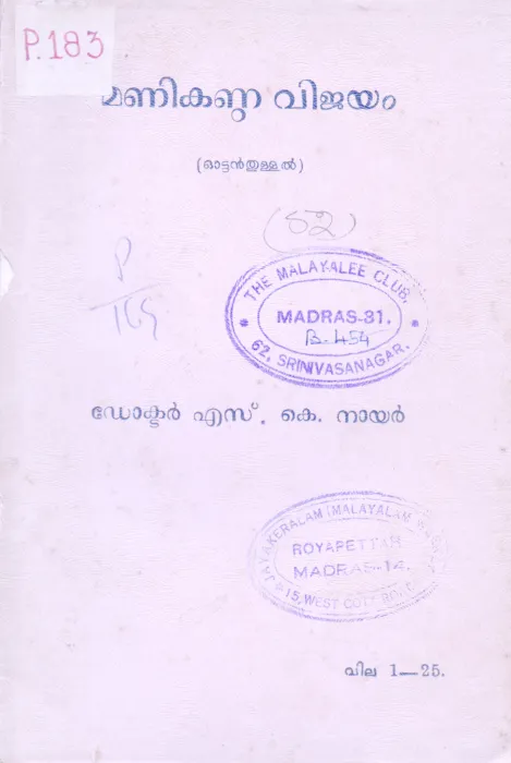 Manikanda Vijayam BY Dr. S K Nair