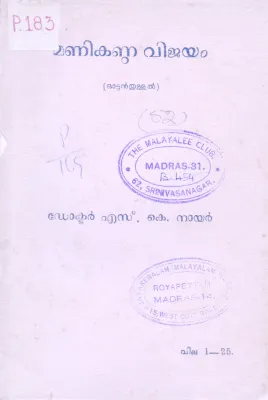 Manikanda Vijayam BY Dr. S K Nair