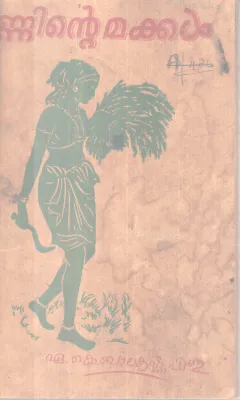 Manninte Makkal BY A K balakrishnapilla