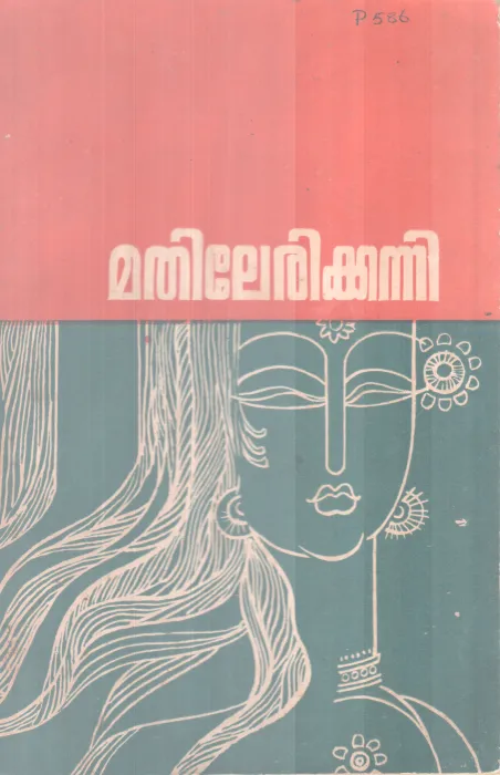 Mathilerikkanni BY Kunjiraman Nambiar