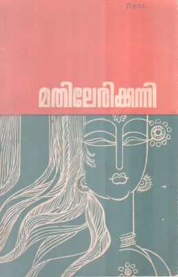 Mathilerikkanni BY Kunjiraman Nambiar