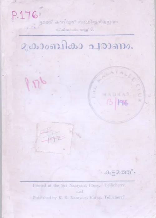 Mookambika Puranam BY Kuttamathu