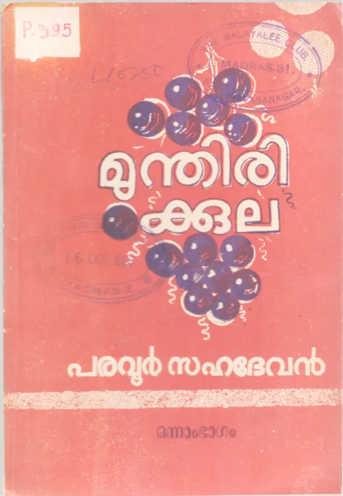Munthirikula BY Paravoor Sahadevan