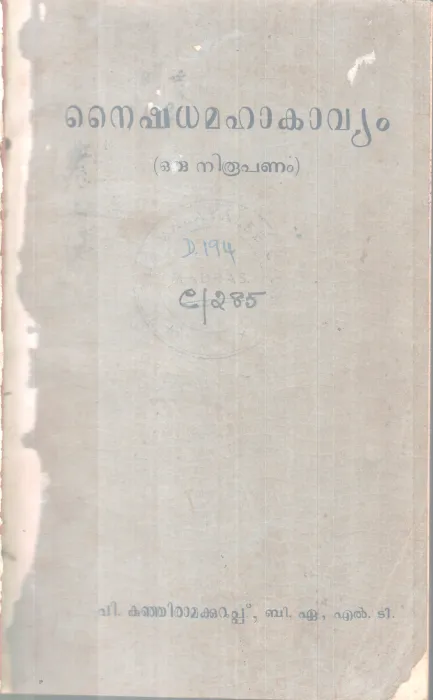 NAISHDHAMAHAKAVYAM BY P. KUNJIRAMAKURUP