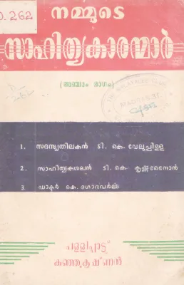 NAMMUTE SAHITHYAKARANMAR BY PALLIPPATTU KUJUKRISHNAN