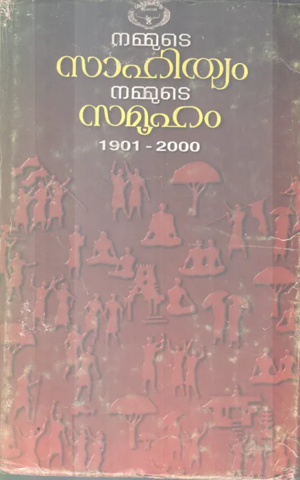 NAMMUTESAHITHYAM NAMMUTE SAMOOHAM BY GROUP OF EDITORS