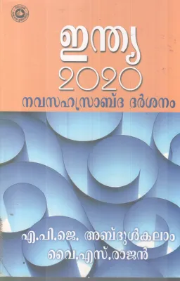 NAVASAHASRABDA DARSANAM BY A.PJ ABDUL KALAM&amp; Y.S RAJAN