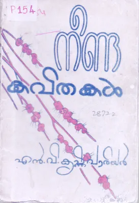 Neenda Kavithal BY N V Krishna varrior