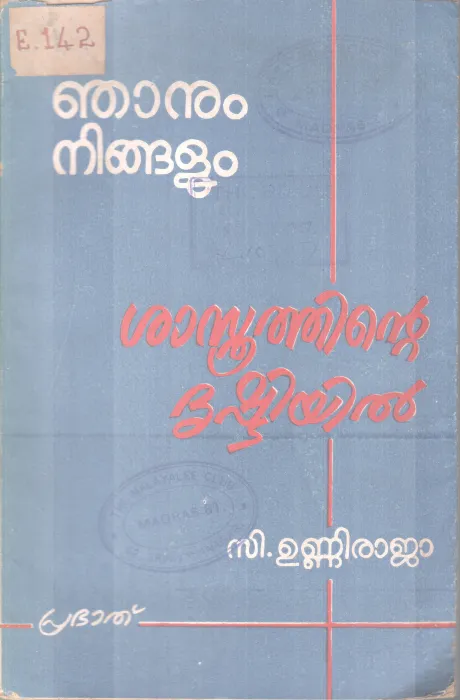 NJANUM NINGALUM SASTHRATHINTNE DRISHTIYIL BY C. UNNIRAJA
