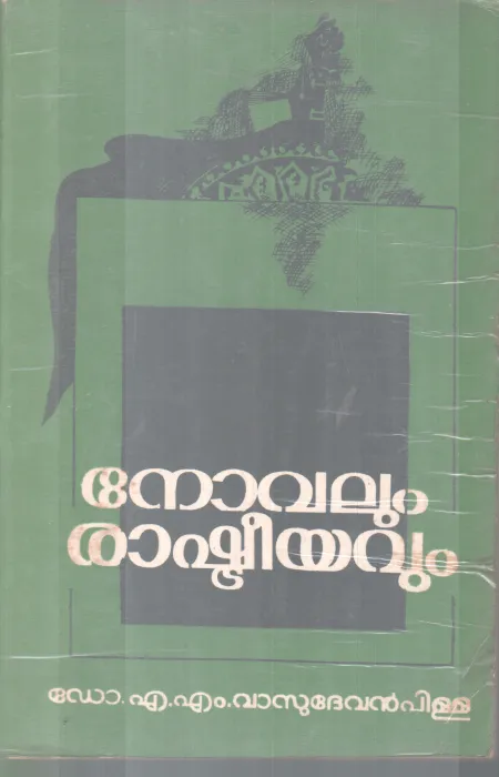 NOVALUM RASHTREEYAVUM BY DR.A.M VASUDEVAN PILLAI