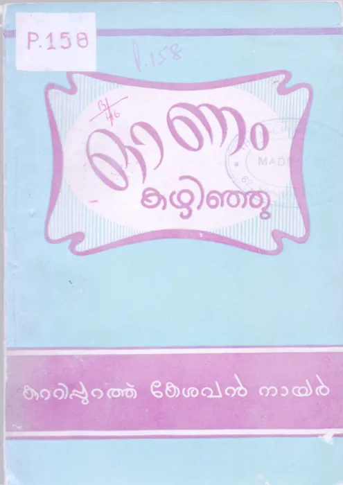 Onam Kazhinju BY KLuttipurathu Kesavan Nair